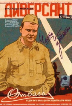 Смотреть Диверсант 1 сезон